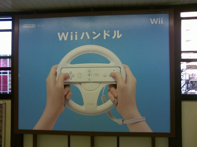 「Wiiハンドル」インパクト大の広告を発見