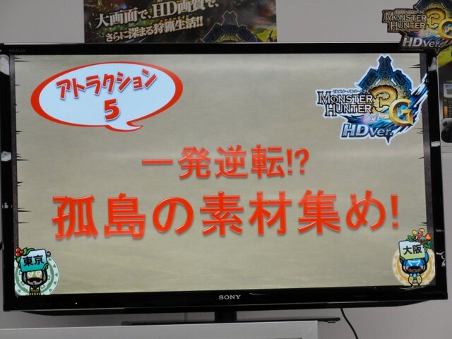 通常クエストもアレンジすればこんなに楽しく！「モンハンコミュ交流会」でのアトラクションをレポート