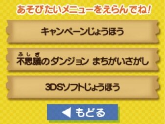 『ポケモン不思議のダンジョン マグナゲートと ∞迷宮』、「ナムコのお店でDS」キャンペーン実施