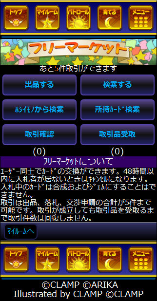 ユーザー同士でカード交換できるフリーマーケット