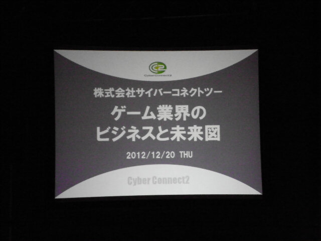 【インディペンデントゲームジャパン】松山洋氏が語るサイバーコネクトツーのビジネスと未来図