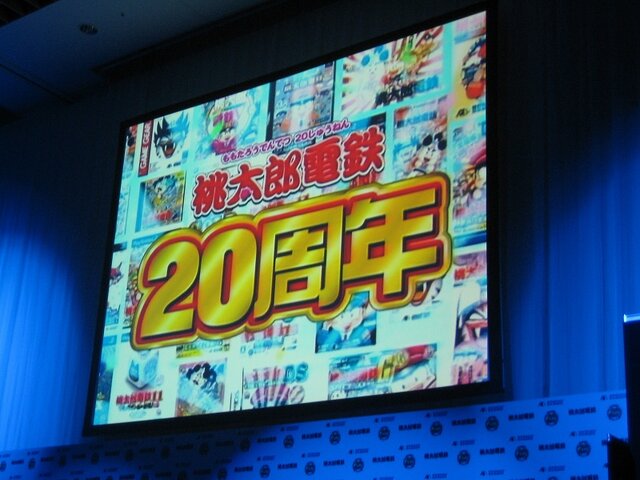 【桃太郎電鉄20周年発表会】陣内さん、若槻さんも登場し、20周年記念作品を発表！