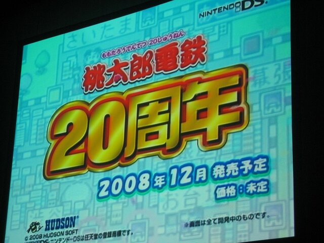 【桃太郎電鉄20周年発表会】陣内さん、若槻さんも登場し、20周年記念作品を発表！