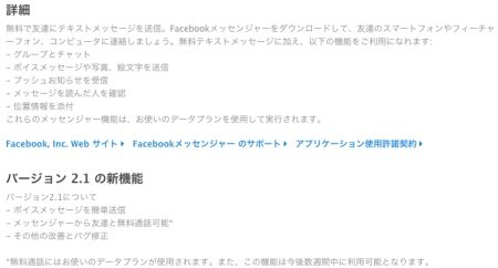 Facebook、無料通話に参入か