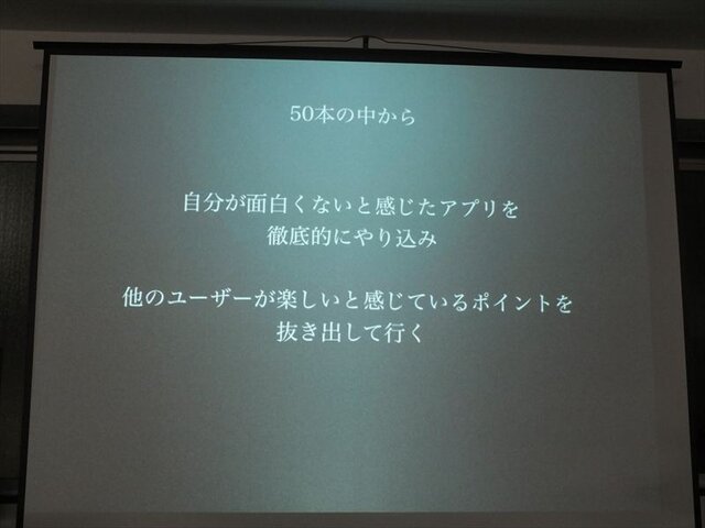 カヤックが語る、「ウェブ屋が一年でGame屋になるまで」・・・第8回iPhoneGames勉強会