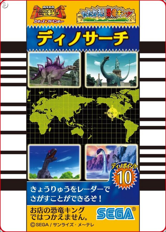 カードスラッシュで「超わざ」を繰り出せ！ 液晶ゲーム「恐竜キング」