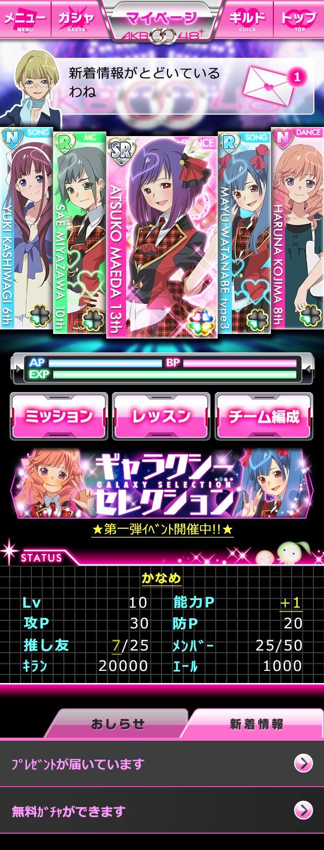 銀河No.1アイドルを目指そう『AKB0048 ギャラクシーシンデレラ』サービス開始