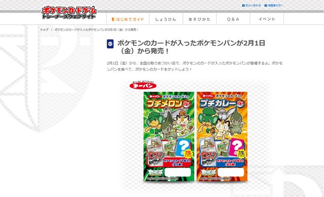 第一パン ポケモンカード が入ったポケモンパン新商品を2月1日発売 1枚目の写真 画像 インサイド