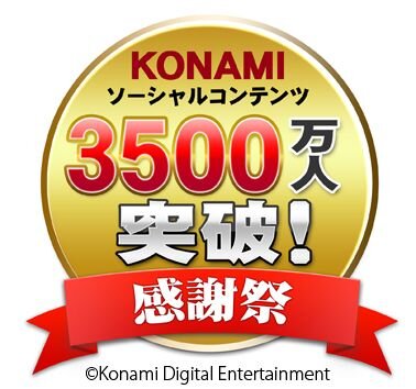 3500万人突破ロゴ