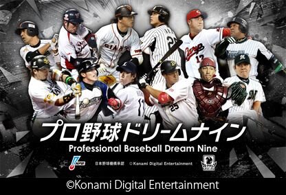 『プロ野球ドリームナイン』