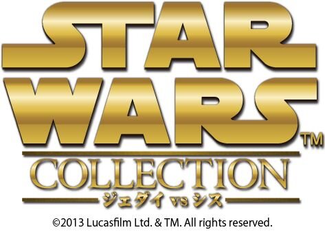 『スター・ウォーズ コレクション -ジェダイvsシス-』