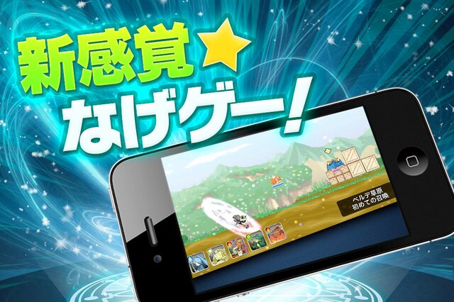 サイバード、2月末よりiOS向けゲームアプリ『なげモンクエスト』提供 ― 事前登録を受付中