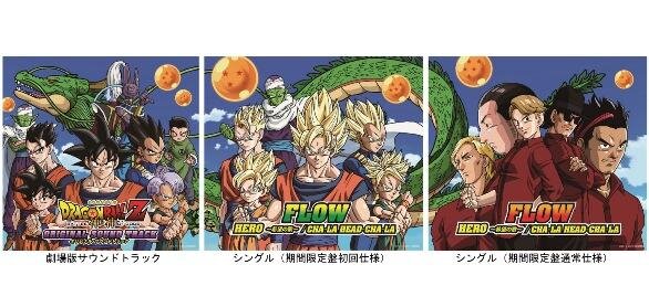 劇場版「ドラゴンボールZ」音楽CDジャケット　3枚揃うと描き下ろしの神龍が出現