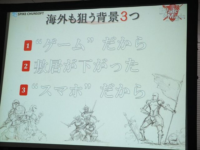 スパイク・チュンソフト新作『Blade & Magic』の挑戦、本橋氏が目指すグローバル展開