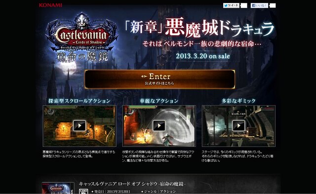 『Castlevania –Lords of Shadow– 宿命の魔鏡』公式サイト