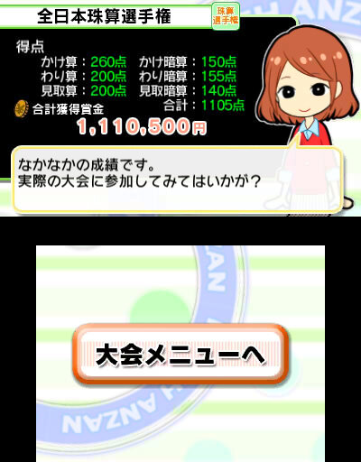 3DSで13種目の学習トレーニング『初心者から日本一まで そろばん・あんざん・フラッシュ暗算』