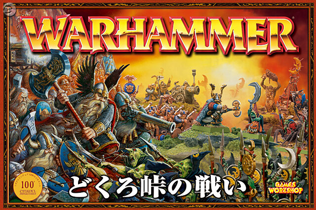 ニュースレターで最新情報を提供『Warhammer Online』登録キャンペーン