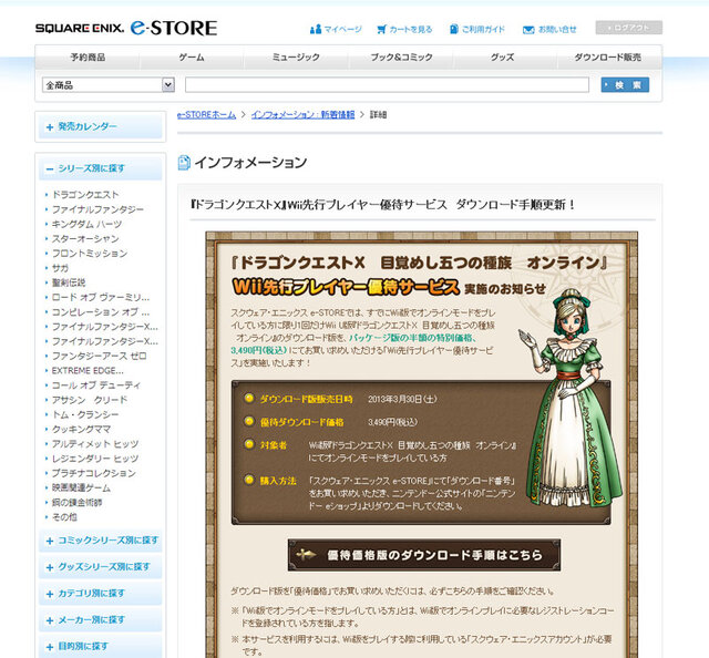 スクウェア・エニックスe-STOREではキャンペーン購入手順を詳しく解説