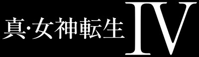 『真・女神転生IV』ロゴ