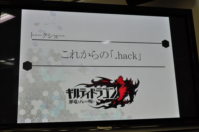 これからの『.hack』