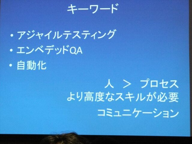 【GDC 2013 報告会】ゲーム開発により密接に結びついていくQAプロセス・・・粉川貴至氏