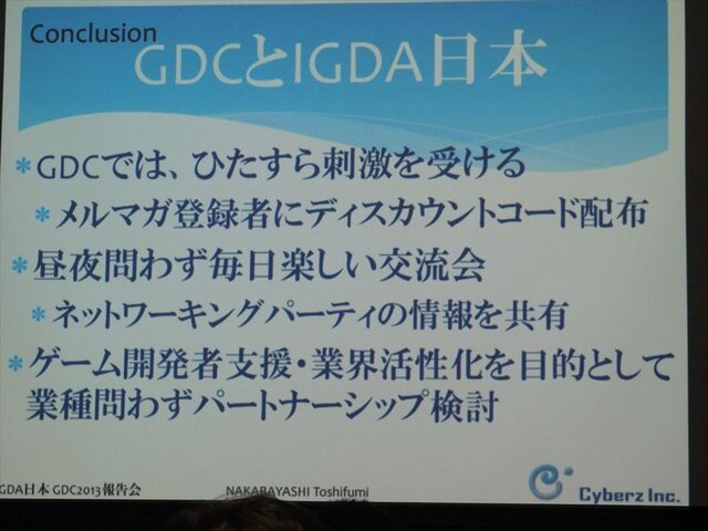 【GDC 2013 報告会】ハードルは高くない！GDC旅行記2013・・・中林寿文氏