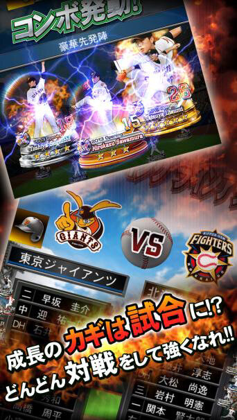 『プロ野球ドリームナイン SUPERSTARS』