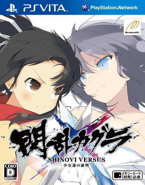 『閃乱カグラ SHINOVI VERSUS -少女達の証明-』パッケージ