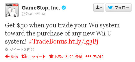 GameStop、Wii U購入者向けにWiiの下取りキャンペーンを実施