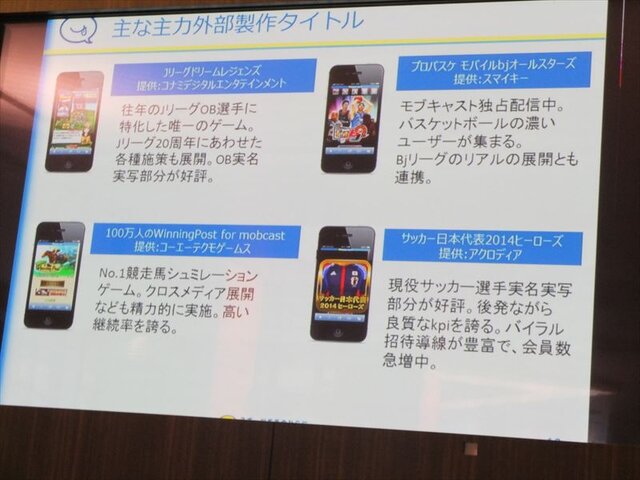 【mobcastオープンカンファレンス】モブキャスト取締役CSO佐藤崇氏が語る、スポーツ専用プラットフォームの概況