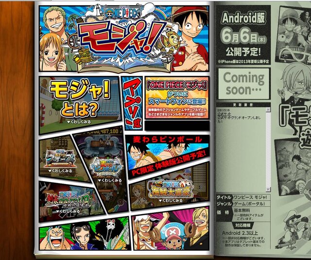 One Piece がスマホで新たな冒険に出発 バンダイナムコ One Piece モジャ 発表 1枚目の写真 画像 インサイド