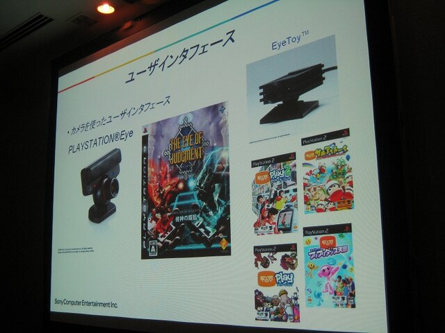 【GTMF2008】SCEが取り組むPS3のプロセスパワーでしか実現できない技術とゲーム作り