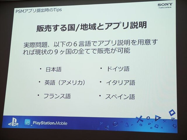 【SIG-Indie第10回勉強会】PlayStation Mobileでゲームを販売するための傾向