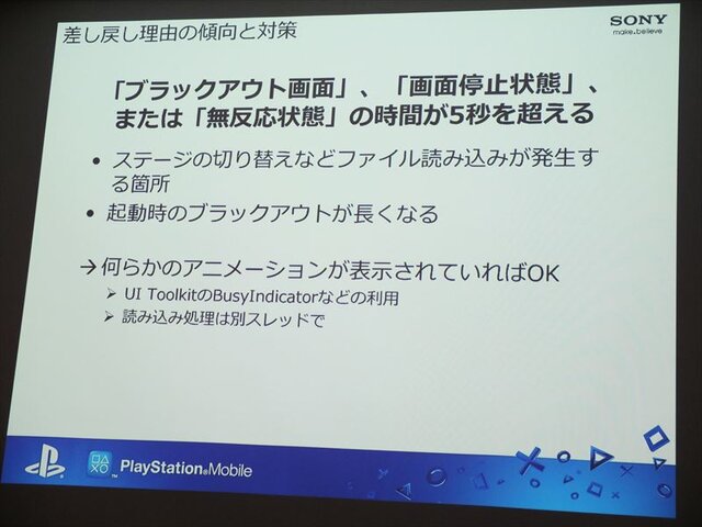 【SIG-Indie第10回勉強会】PlayStation Mobileでゲームを販売するための傾向