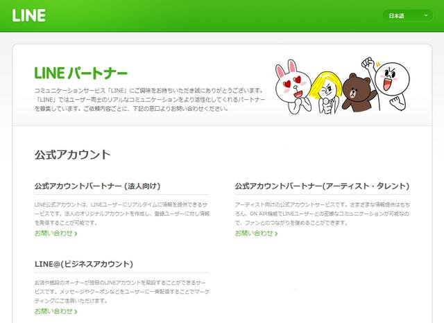 企業向け「LINEパートナー」トップページ