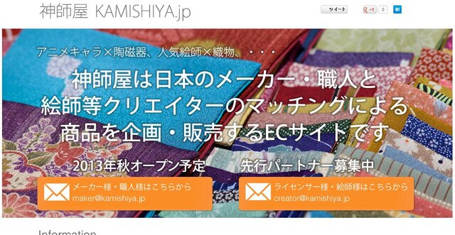 神師屋 KAMISHIYA.jp ティザーサイト