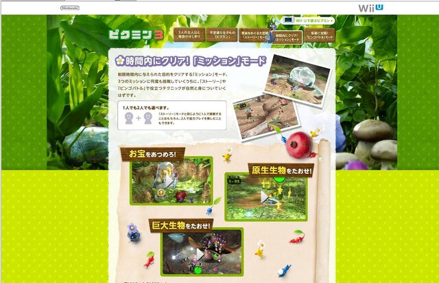 『ピクミン3』公式サイトショット