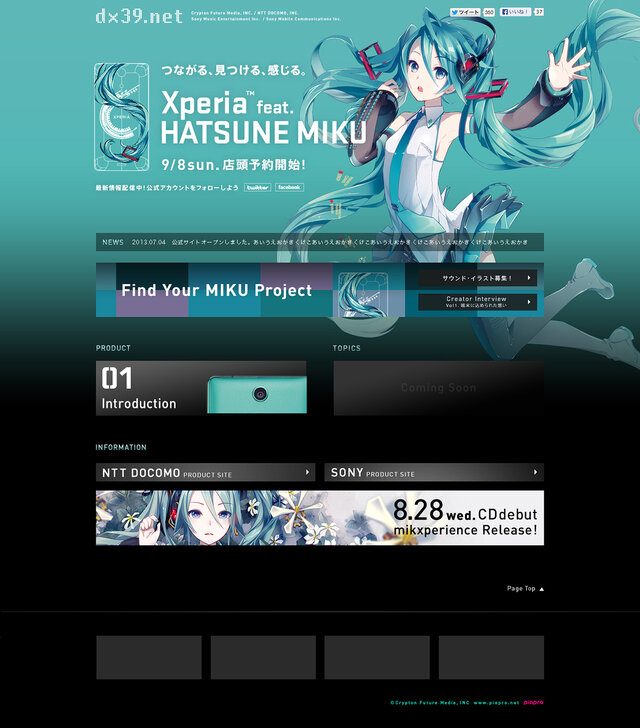 「Xperia feat. HATSUNE MIKU」公式サイト