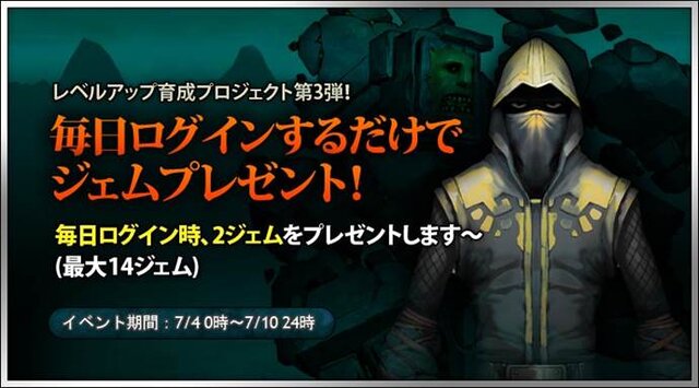 7月4日から7月10日まで「ログインイベント」開催