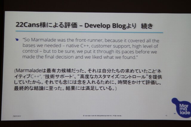 【GTMF2013】過去のC++資産も有効活用、クロスプラットフォームに長けたゲームエンジン「Marmalade」