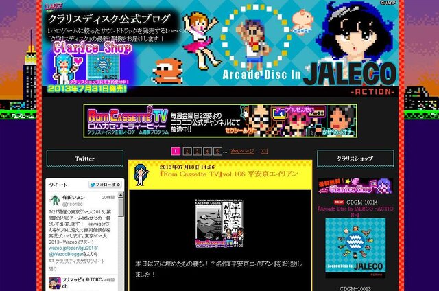 クラリスディスク 公式サイトショット