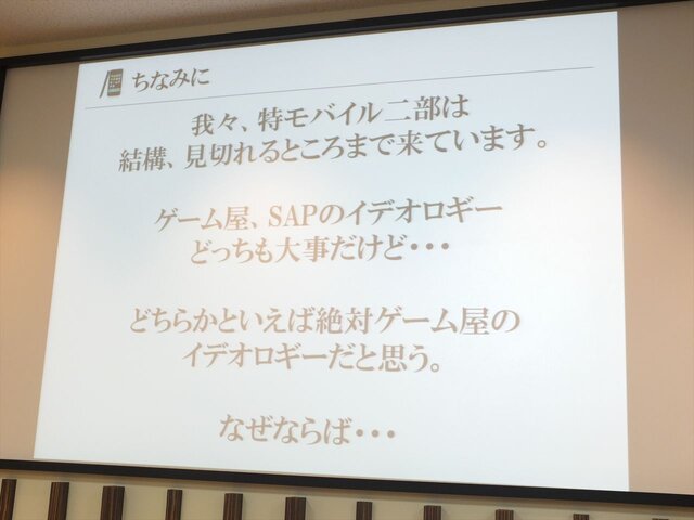 次のステージに進むソーシャルゲームの課題・・・スクエニ安藤プロデューサーが考える「スマゲ」の未来