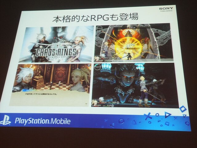 【CEDEC 2013】本格RPGからインディーゲームまで～多様なプラットフォームPlayStation Mobileの現状と今後