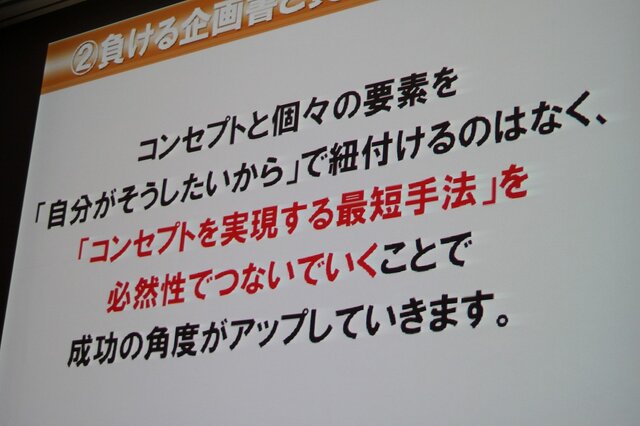 【CEDEC 2013】勝つべくして勝つ企画書を作る方法を伝授！アシスタントからディレクターになるために