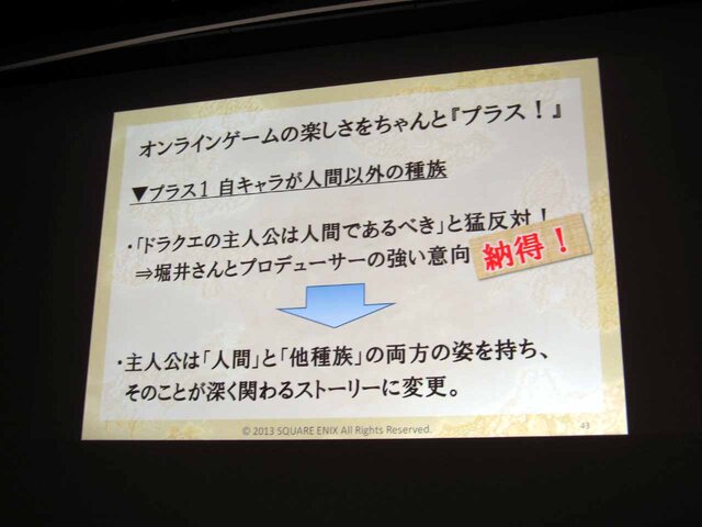 【CEDEC2013】『ドラゴンクエストX 目覚めし五つの種族 オンライン』が挑戦したものとは？　「日本人のためのMMORPGの開発」