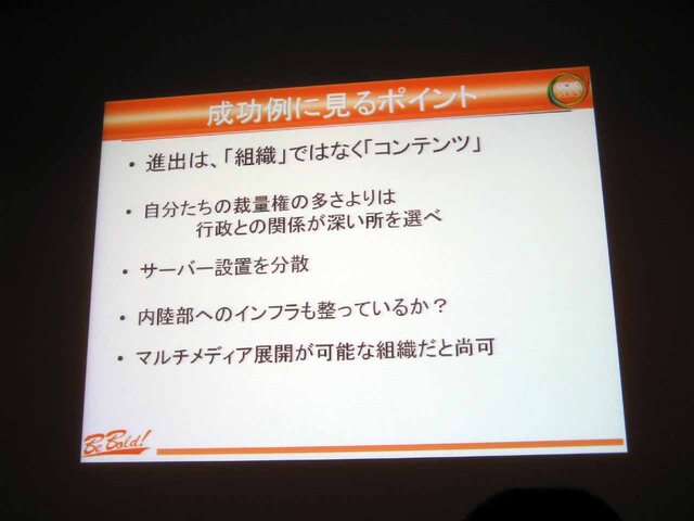 【CEDEC 2013】日本のソーシャルゲームは世界で勝てる！ゲーム先進国と新興国の最新事情とクリエイターにとってのビジネスチャンス