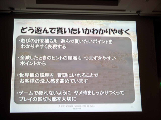 【CEDEC 2013】ユーザーのもてなす5つのポイントとは ― 『ドラゴンクエストX おでかけモシャスdeバトル』客様をおもてなしするゲームデザイン～