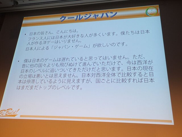 【CEDEC 2013】キーワードは夢、インディー精神、クレージー！フランス人ゲーマーが日本のクリエイターに求めるもの