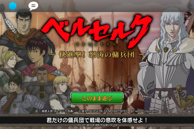 『ベルセルク～快進撃！怒涛の傭兵団～』レビュー 「鷹の団」とともに、最強の傭兵団を目指せ