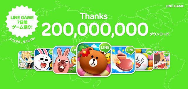 「LINE GAME2億ダウンロード記念！ 7日間ゲーム祭り」